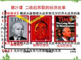 高一历史必修2同步精品课件（人教版）第7单元 第21课 二战后苏联的经济改革