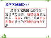 2020-2021 学年高一历史必修2同步精品课件（人教版）第8单元 第23课 当今世界的经济区域集团化