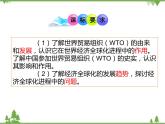 2020-2021 学年高一历史必修2同步精品课件（人教版）第8单元 第24课 世界经济的全球化趋势