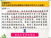 高一历史必修2同步精品课件（人教版）第8单元 第24课 世界经济的全球化趋势