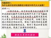 2020-2021 学年高一历史必修2同步精品课件（人教版）第8单元 第24课 世界经济的全球化趋势