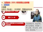 第21课 五四运动与中国共产党的诞生 课件