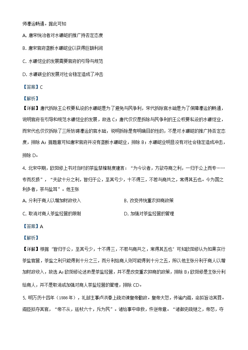 全国八省联考2021年1月辽宁省普通高等学校招生考试适应性测试历史解析版02