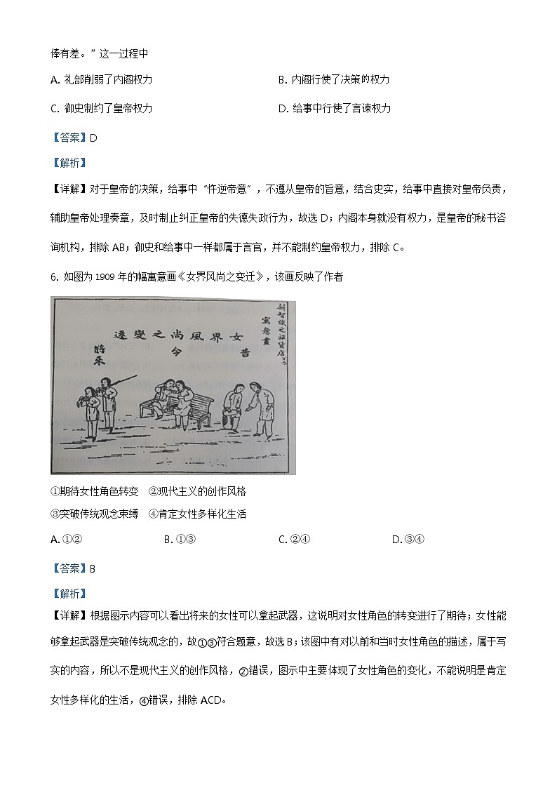 全国八省联考2021年1月辽宁省普通高等学校招生考试适应性测试历史解析版03