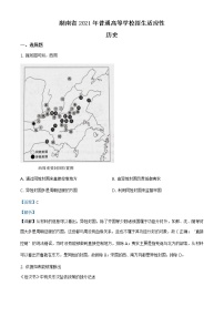 全国八省联考2021年1月湖南省普通高等学校招生适应性考试历史试题解析版