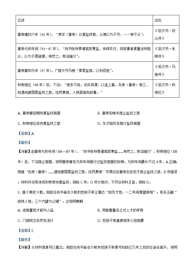 全国八省联考2021年1月湖南省普通高等学校招生适应性考试历史试题解析版02