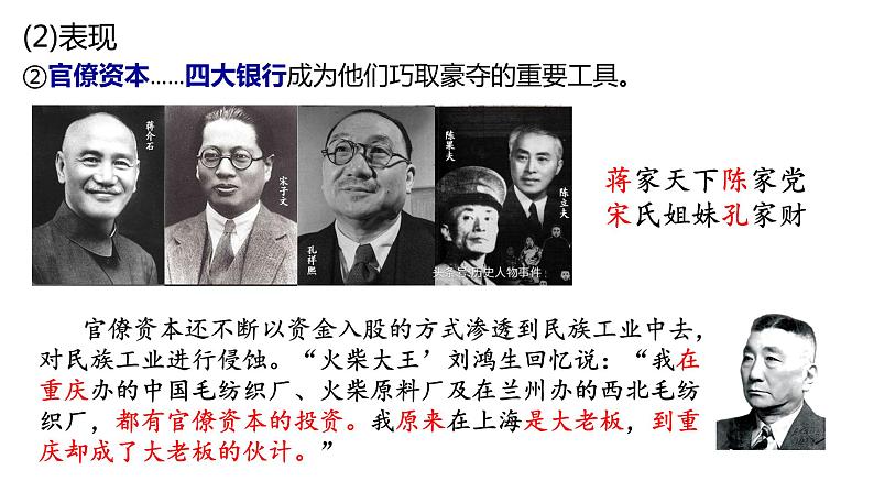 第22课 南京国民政府的统治和中国共产党开辟革命新道路 课件06