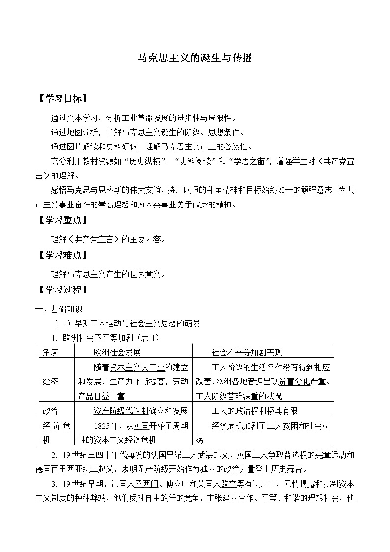 统编版（2019）高中历史必修中外历史纲要下-第11课(学案)马克思主义的诞生与传播01