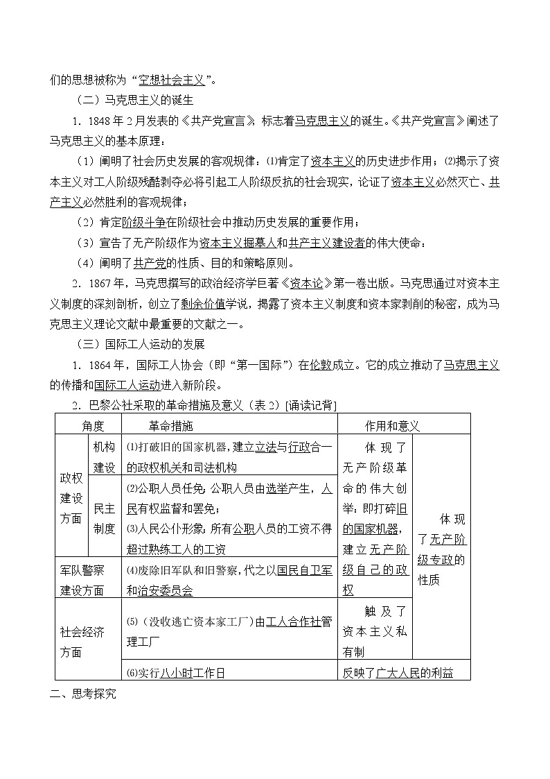 统编版（2019）高中历史必修中外历史纲要下-第11课(学案)马克思主义的诞生与传播02
