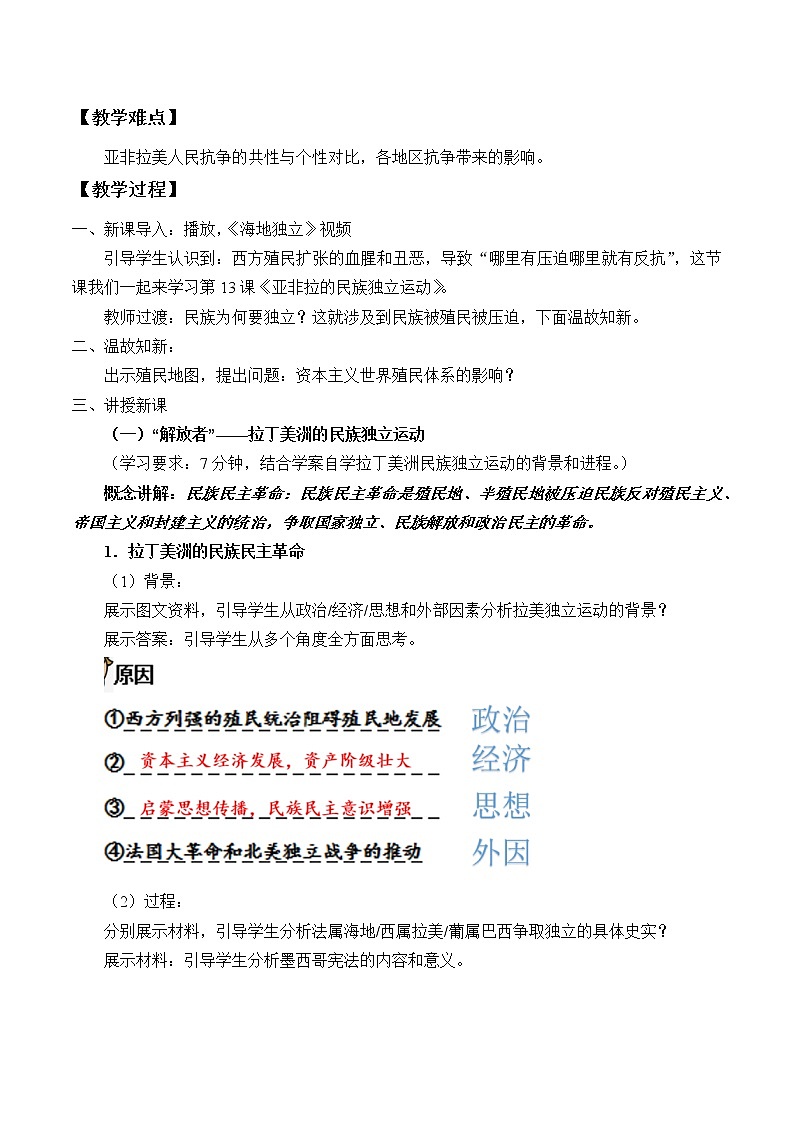 统编版（2019）高中历史必修中外历史纲要下-第13课(教案)亚非拉民族独立运动02
