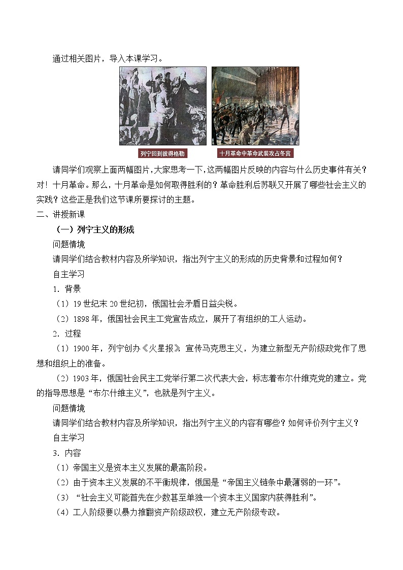统编版（2019）高中历史必修中外历史纲要下-第15课(教案)十月革命的胜利与苏联的社会主义实践02