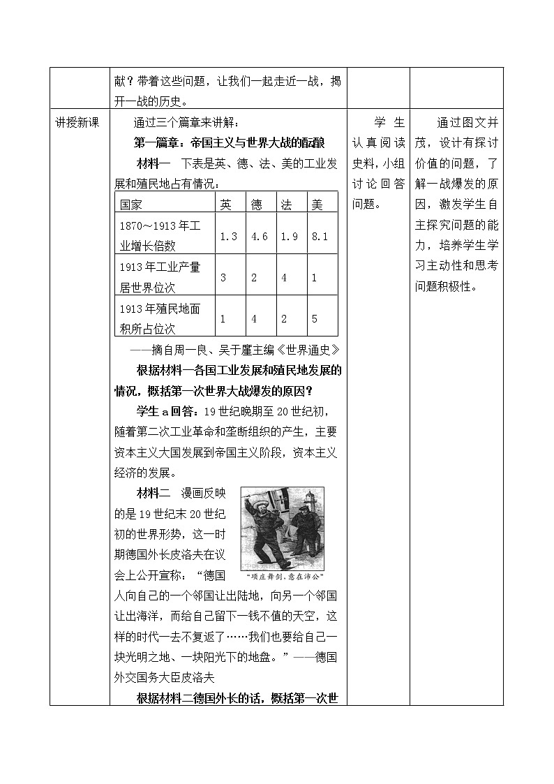 统编版（2019）高中历史必修中外历史纲要下-第14课(教案)第一次世界大战与战后国际秩序02