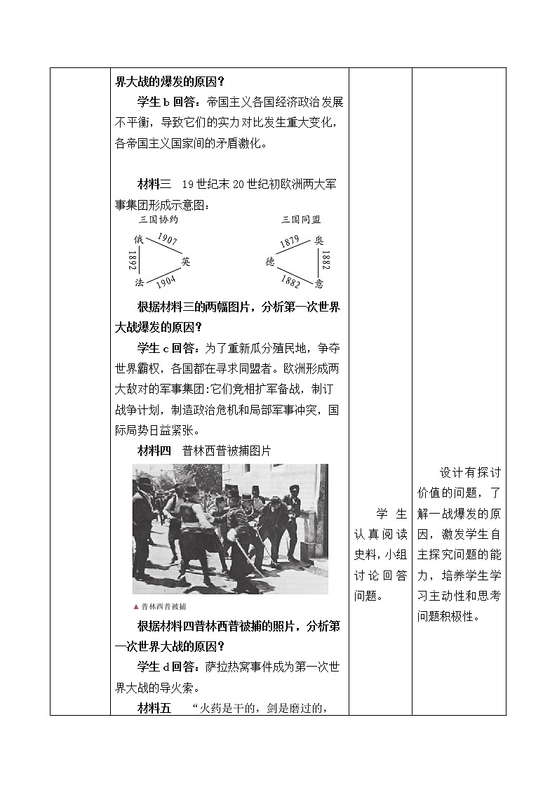 统编版（2019）高中历史必修中外历史纲要下-第14课(教案)第一次世界大战与战后国际秩序03