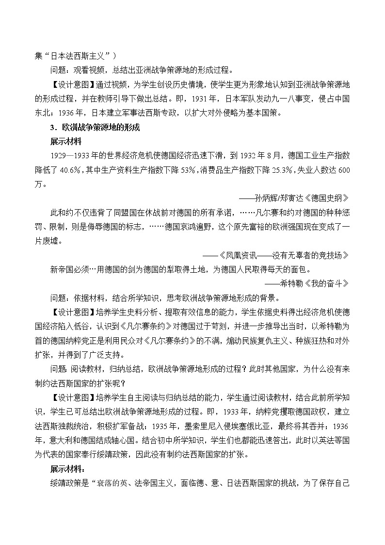 统编版（2019）高中历史必修中外历史纲要下-第17课(教案)第二次世界大战与战后国际秩序的形成03