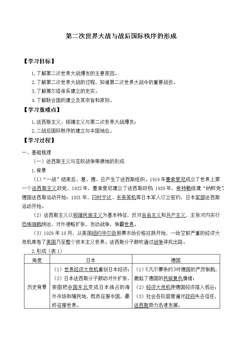 统编版（2019）高中历史必修中外历史纲要下-第17课(学案)第二次世界大战与战后国际秩序的形成01