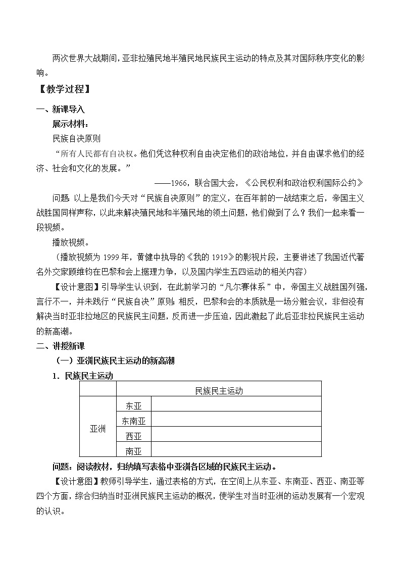 统编版（2019）高中历史必修中外历史纲要下-第16课(教案)亚非拉民族民主运动的高涨02