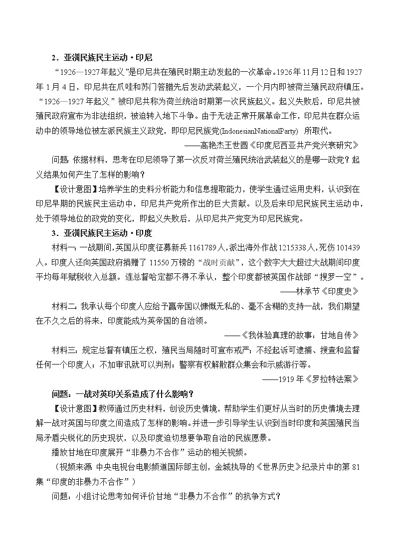 统编版（2019）高中历史必修中外历史纲要下-第16课(教案)亚非拉民族民主运动的高涨03