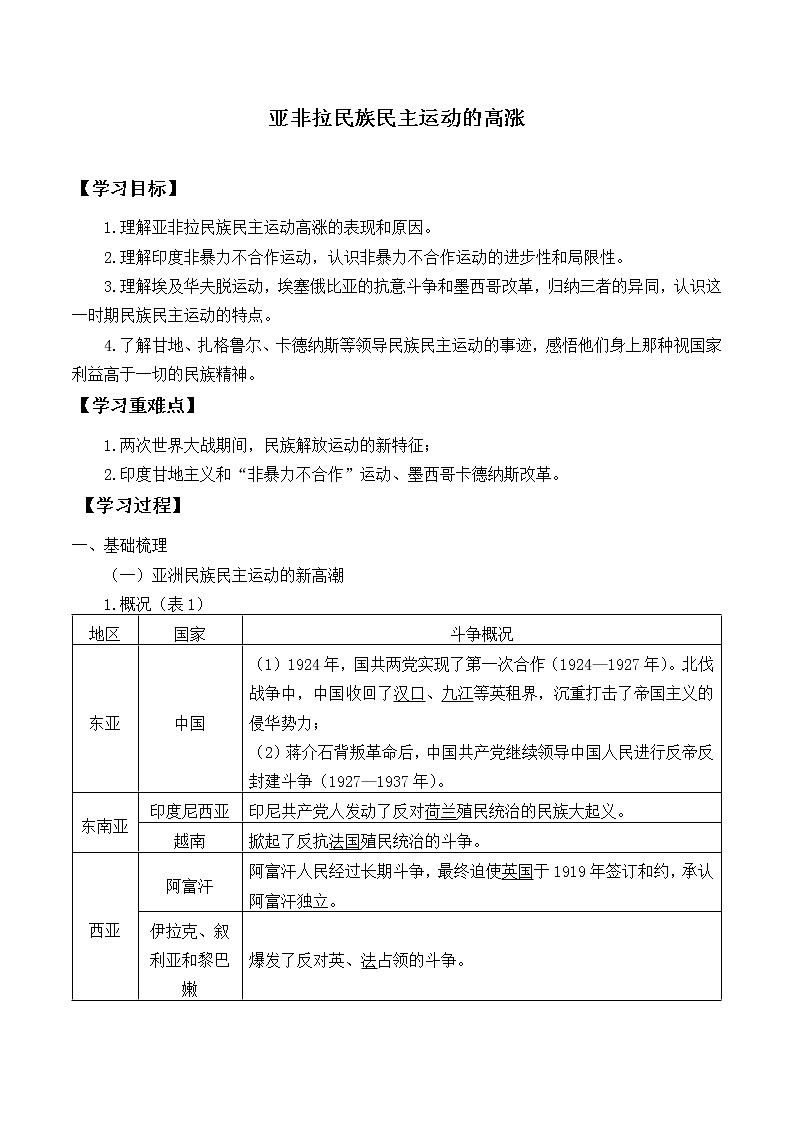 统编版（2019）高中历史必修中外历史纲要下-第16课(学案)亚非拉民族民主运动的高涨01