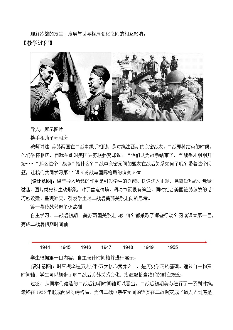 统编版（2019）高中历史必修中外历史纲要下-第18课(教案)冷战与国际格局的演变03