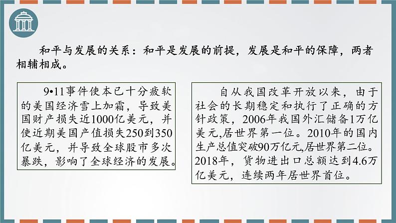 统编版（2019）高中历史必修中外历史纲要下-第23课和平发展合作共赢的时代潮流课件（共23 张PPT）04