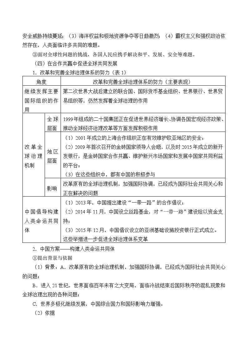 统编版（2019）高中历史必修中外历史纲要下-第23课(学案)和平发展合作共赢的时代潮流02