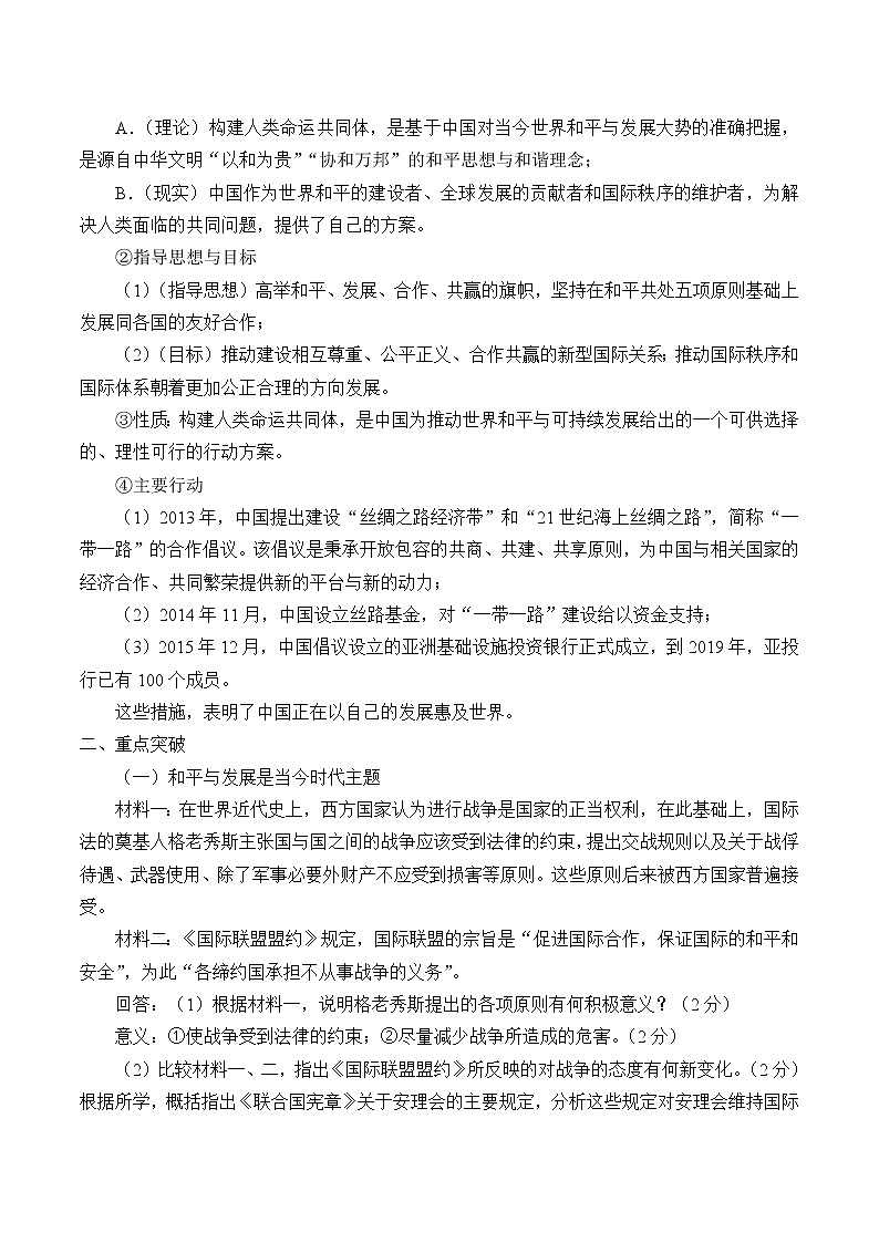 统编版（2019）高中历史必修中外历史纲要下-第23课(学案)和平发展合作共赢的时代潮流03