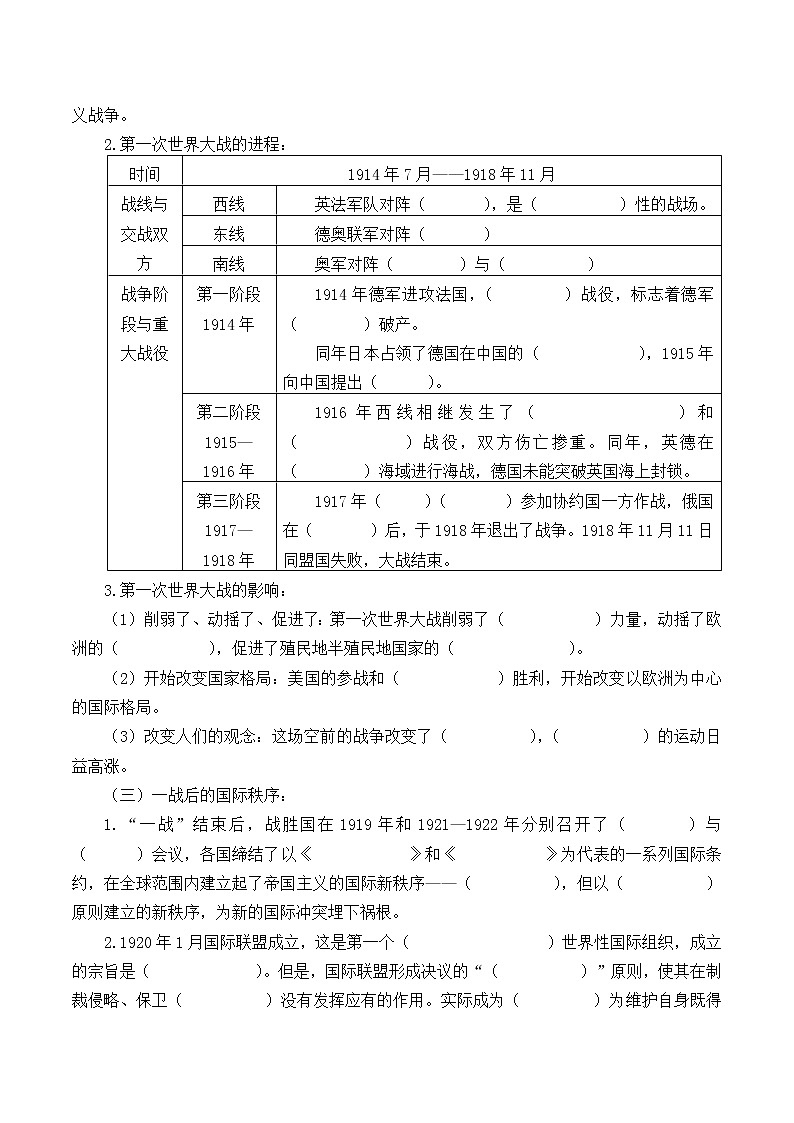 统编版（2019）高中历史必修中外历史纲要下-第14课(学案)第一次世界大战与战后国际秩序02