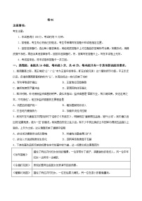 卷06-2021年1月新高考历史适应性考试考前冲刺卷（考试卷）