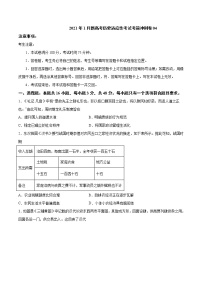 卷04-2021年1月新高考历史适应性考试考前冲刺卷（考试卷）