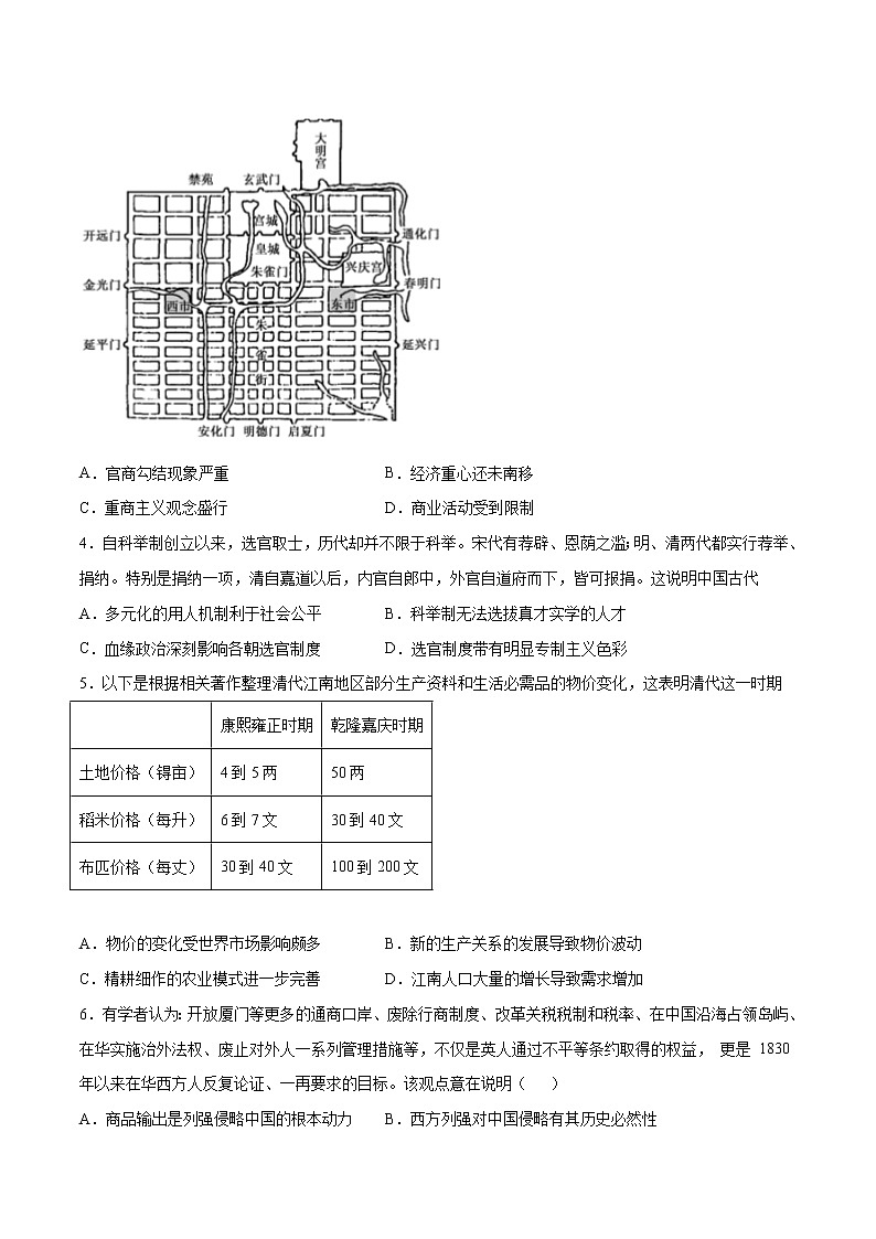 卷04-2021年1月新高考历史适应性考试考前冲刺卷（考试卷）02