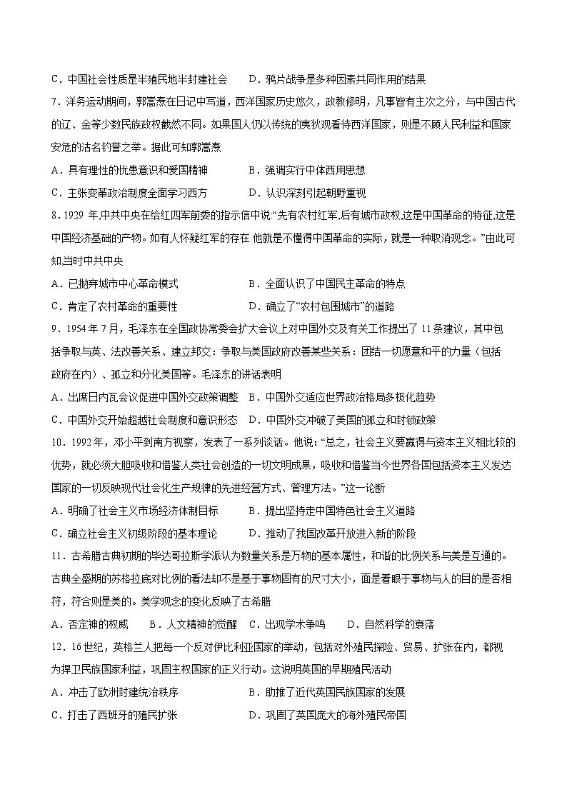 卷04-2021年1月新高考历史适应性考试考前冲刺卷（考试卷）03