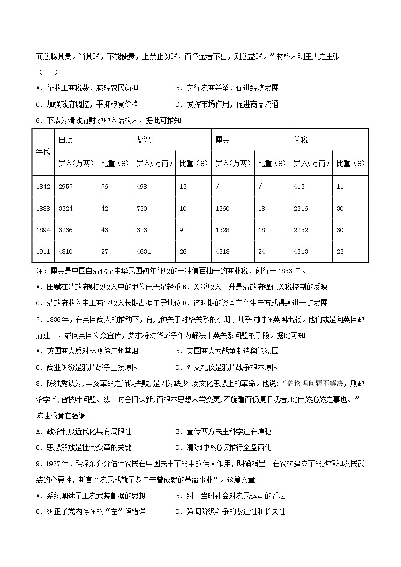 卷01-2021年1月新高考历史适应性考试考前冲刺卷（考试卷）02