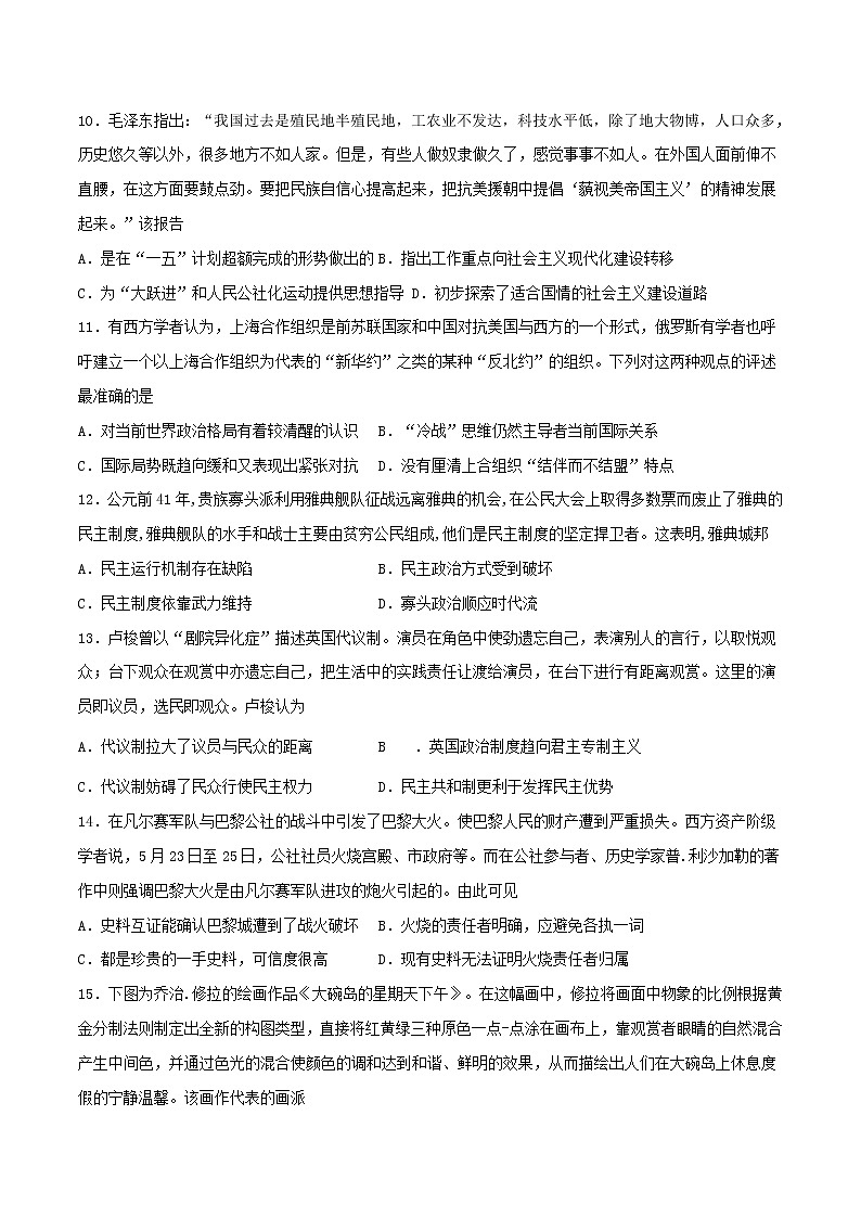 卷01-2021年1月新高考历史适应性考试考前冲刺卷（考试卷）03