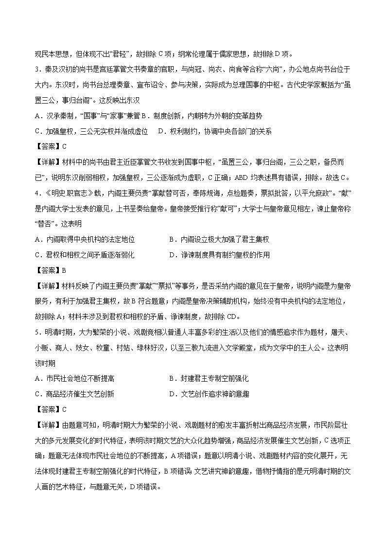 卷03-2021年1月新高考历史适应性考试考前冲刺卷（解析卷）02