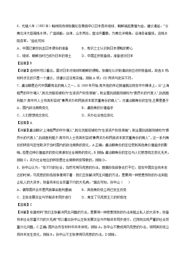 卷03-2021年1月新高考历史适应性考试考前冲刺卷（解析卷）03