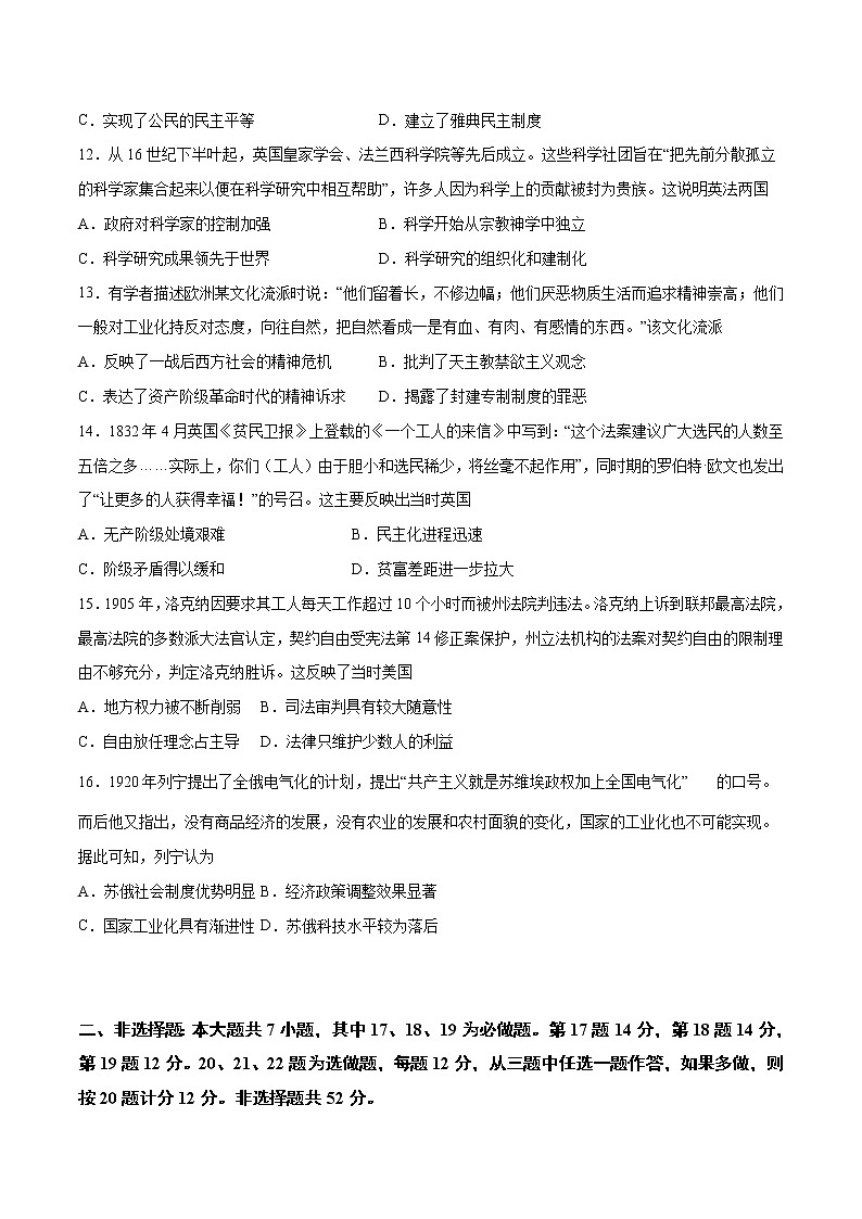 卷05-2021年1月新高考历史适应性考试考前冲刺卷（考试卷）03