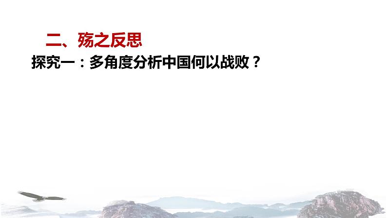 【教学课件】《甲午中日战争和八国联军侵华》（历史人教必修1）05