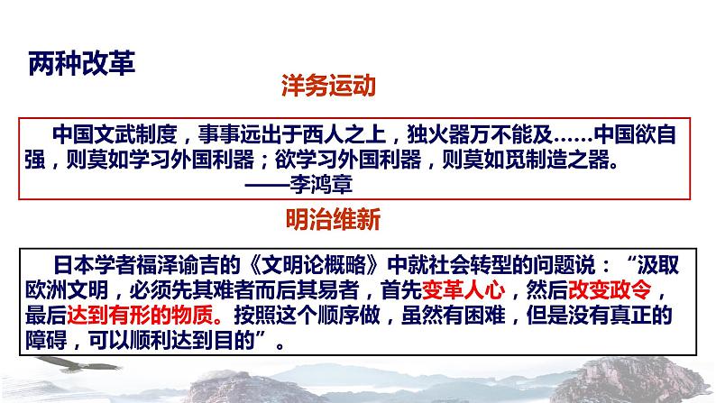 【教学课件】《甲午中日战争和八国联军侵华》（历史人教必修1）08