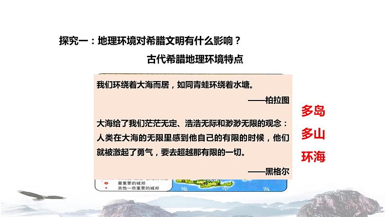 【教学课件】《古代希腊民主政治》（历史人教必修1）05