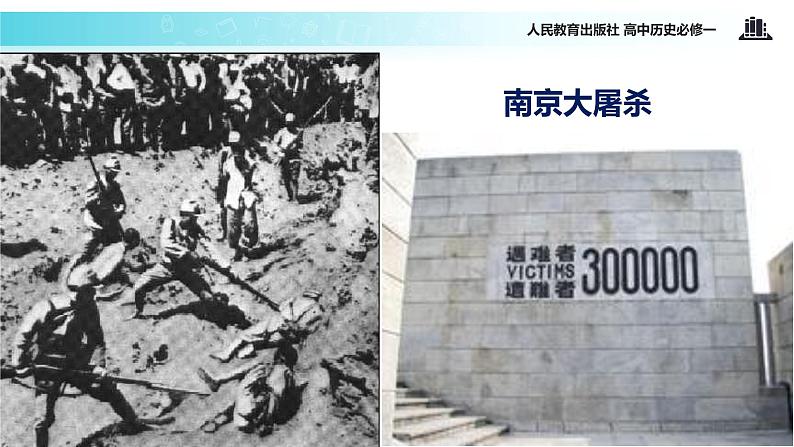 【教学课件】《抗日战争》（人教）04