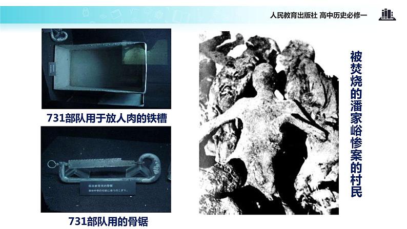 【教学课件】《抗日战争》（人教）05