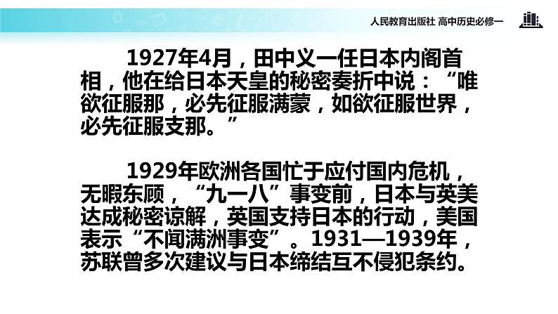 【教学课件】《抗日战争》（人教）07