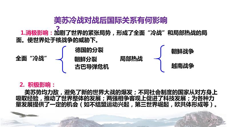 【教学课件】《两极格局的形成》（历史人教必修1）08