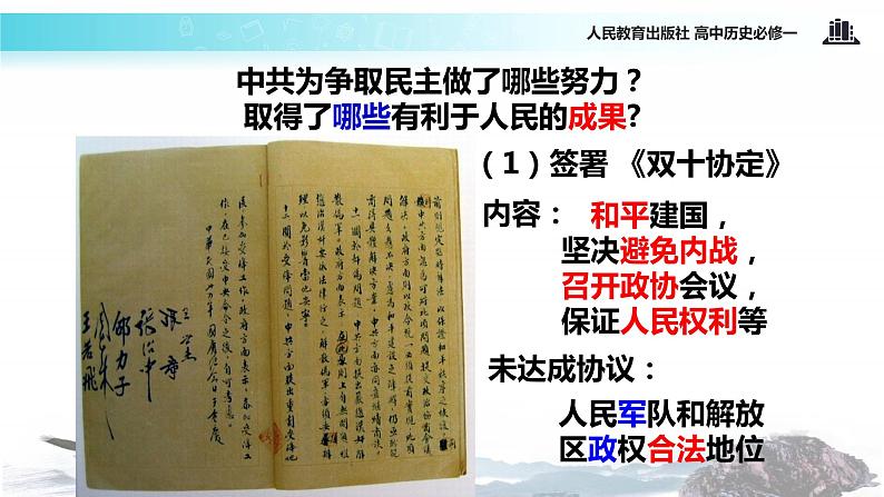 【教学课件】《解放战争》（人教）08