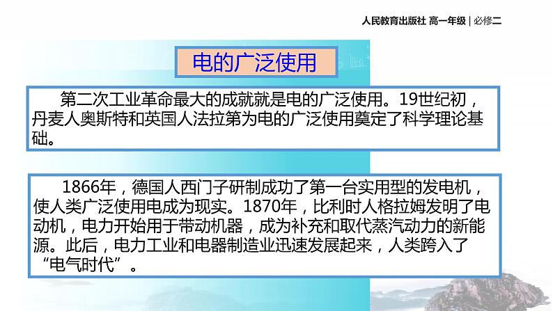 【教学课件】《第二次工业革命》（历史人教必修2）06