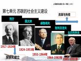 【教学课件】《从战时共产主义到斯大林模式》（历史人教必修2）