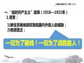 【教学课件】《从战时共产主义到斯大林模式》（历史人教必修2）