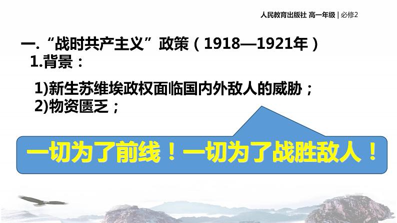 【教学课件】《从战时共产主义到斯大林模式》（历史人教必修2）05