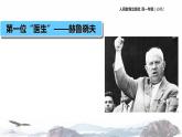 【教学课件】《二战后苏联的经济改革》（历史人教必修2）