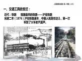 【教学课件】《交通工具和通讯工具的进步》（历史人教必修2）